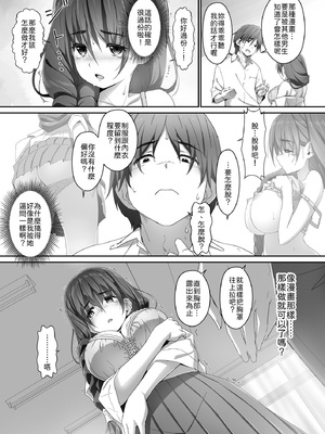 [はぁと饅頭マニア (亜方逸樹)] 地味子な藤宮さん、秘密の同人活動バレ さぁ大変! [中譯]_12