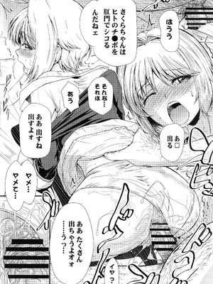 (C104) [MACV-SOG (MAC-V)] できるよね？強引っ!強淫の!(仮)の3 (カードキャプターさくら)_09