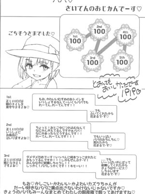 (C105) [世界革命倶楽部 (小澤零人)] とおってもおいしかったですパパ_14