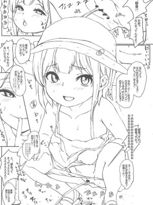 (C105) [世界革命倶楽部 (小澤零人)] とおってもおいしかったですパパ_16