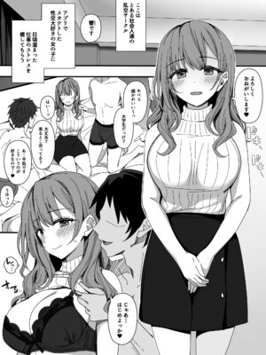 [Erostellus (Miel)] まぐわいアフターファイブ_04