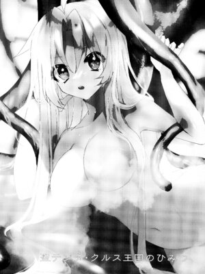 [SOTOKARASATTO (山本泓音)] 聖テンタ・クルス王国のひみつ [DL版]_03