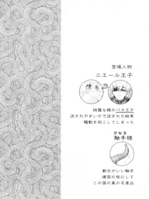 [SOTOKARASATTO (山本泓音)] 聖テンタ・クルス王国のひみつ [DL版]_04