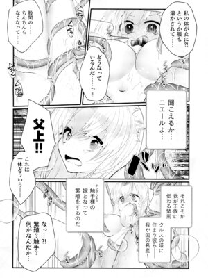 [SOTOKARASATTO (山本泓音)] 聖テンタ・クルス王国のひみつ [DL版]_10