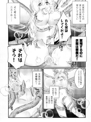 [SOTOKARASATTO (山本泓音)] 聖テンタ・クルス王国のひみつ [DL版]_11