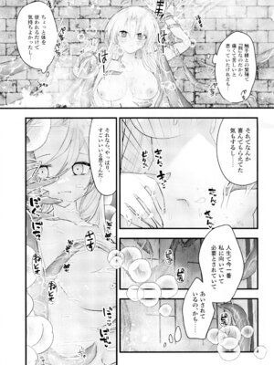 [SOTOKARASATTO (山本泓音)] 聖テンタ・クルス王国のひみつ [DL版]_21