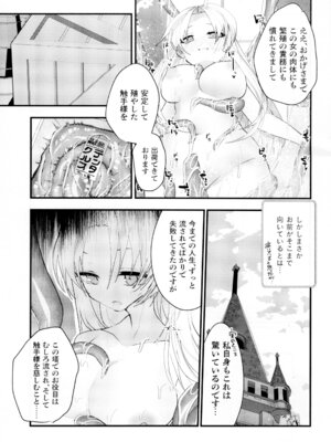 [SOTOKARASATTO (山本泓音)] 聖テンタ・クルス王国のひみつ [DL版]_25