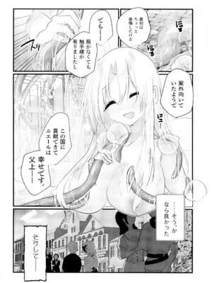 [SOTOKARASATTO (山本泓音)] 聖テンタ・クルス王国のひみつ [DL版]_26