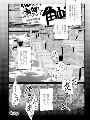 [SOTOKARASATTO (山本泓音)] 聖テンタ・クルス王国のひみつ [DL版]_27