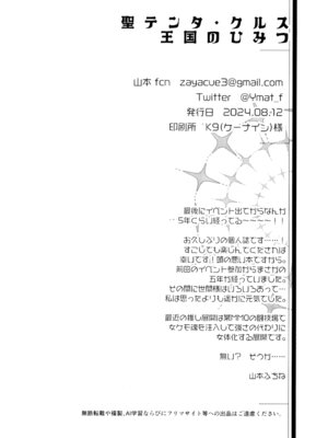 [SOTOKARASATTO (山本泓音)] 聖テンタ・クルス王国のひみつ [DL版]_30