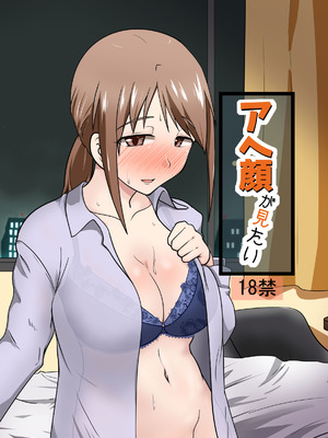 [blind alley (ブラインド)] アヘ顔が見たい [DL版]