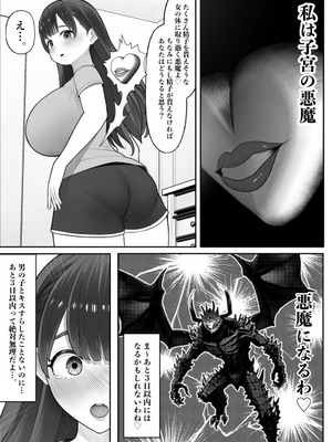 [くるくる] 子宮の悪魔_05