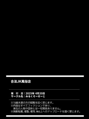 [みるくそーせーじ] 合法JK風俗店_52