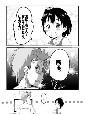 [わんちょ家 (わんちょ)] 妹はみんなお兄ちゃんが好き!5 -改訂版- [DL版]_02