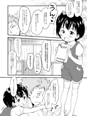 [わんちょ家 (わんちょ)] 妹はみんなお兄ちゃんが好き!5 -改訂版- [DL版]_03