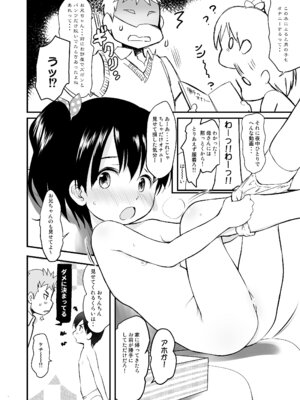 [わんちょ家 (わんちょ)] 妹はみんなお兄ちゃんが好き!5 -改訂版- [DL版]_07