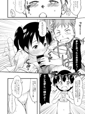 [わんちょ家 (わんちょ)] 妹はみんなお兄ちゃんが好き!5 -改訂版- [DL版]_09