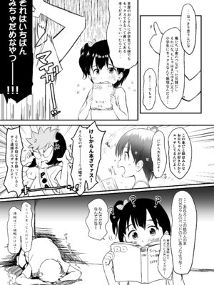 [わんちょ家 (わんちょ)] 妹はみんなお兄ちゃんが好き!5 -改訂版- [DL版]_10
