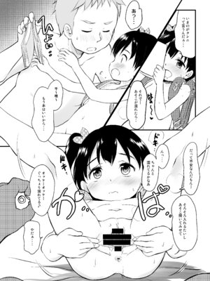 [わんちょ家 (わんちょ)] 妹はみんなお兄ちゃんが好き!5 -改訂版- [DL版]_15