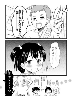 [わんちょ家 (わんちょ)] 妹はみんなお兄ちゃんが好き!5 -改訂版- [DL版]_25