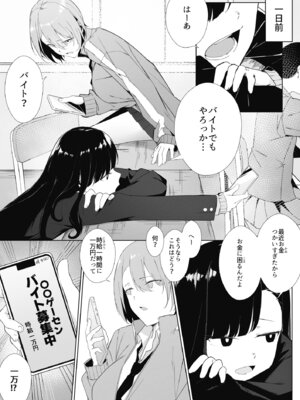 [ウチの横 (はなまる先生)] とあるJKの放課後活動_03