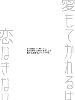 [シュミセンジル (八代涼)] 愛もてかれるは恋無きなり (Fate／Grand Order)_03