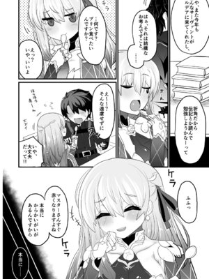 [シュミセンジル (八代涼)] 愛もてかれるは恋無きなり (Fate／Grand Order)_05