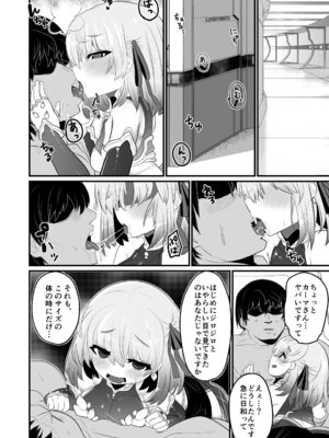 [シュミセンジル (八代涼)] 愛もてかれるは恋無きなり (Fate／Grand Order)_07