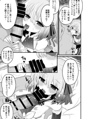 [シュミセンジル (八代涼)] 愛もてかれるは恋無きなり (Fate／Grand Order)_08