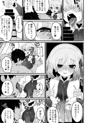 [シュミセンジル (八代涼)] 愛もてかれるは恋無きなり (Fate／Grand Order)_10