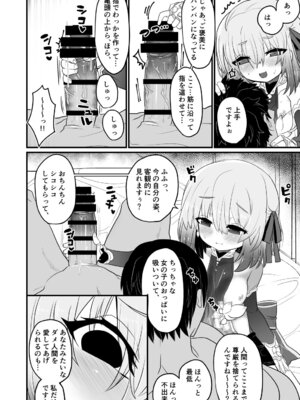 [シュミセンジル (八代涼)] 愛もてかれるは恋無きなり (Fate／Grand Order)_11