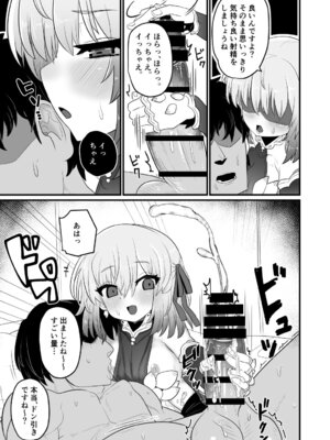 [シュミセンジル (八代涼)] 愛もてかれるは恋無きなり (Fate／Grand Order)_12