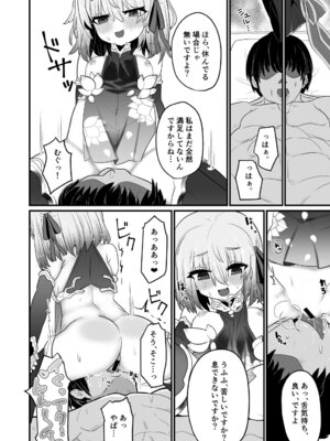 [シュミセンジル (八代涼)] 愛もてかれるは恋無きなり (Fate／Grand Order)_13