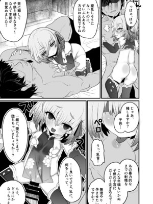 [シュミセンジル (八代涼)] 愛もてかれるは恋無きなり (Fate／Grand Order)_14