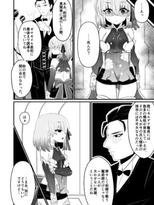 [シュミセンジル (八代涼)] 愛もてかれるは恋無きなり (Fate／Grand Order)_21