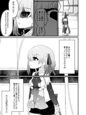 [シュミセンジル (八代涼)] 愛もてかれるは恋無きなり (Fate／Grand Order)_22