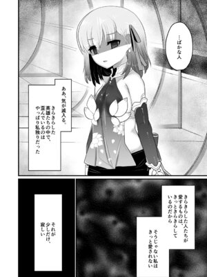 [シュミセンジル (八代涼)] 愛もてかれるは恋無きなり (Fate／Grand Order)_23