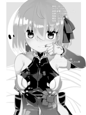 [シュミセンジル (八代涼)] 愛もてかれるは恋無きなり (Fate／Grand Order)_25