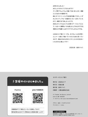 [回遊企画 (鈴井ナルミ)] オタサーのエルフ姫5_053