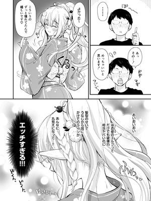 [回遊企画 (鈴井ナルミ)] オタサーのエルフ姫5_060