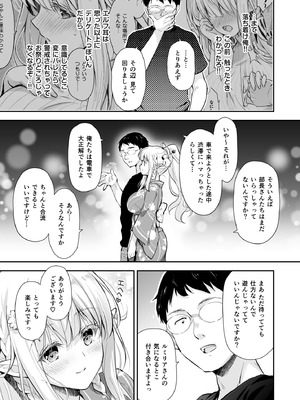 [回遊企画 (鈴井ナルミ)] オタサーのエルフ姫5_061