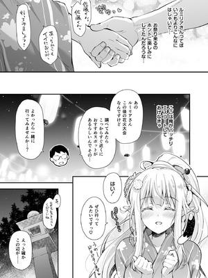 [回遊企画 (鈴井ナルミ)] オタサーのエルフ姫5_063