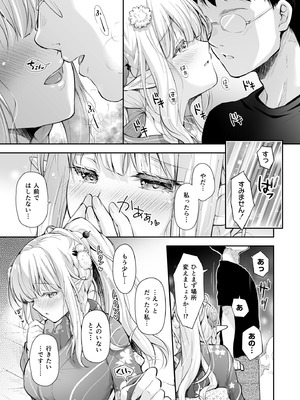 [回遊企画 (鈴井ナルミ)] オタサーのエルフ姫5_065