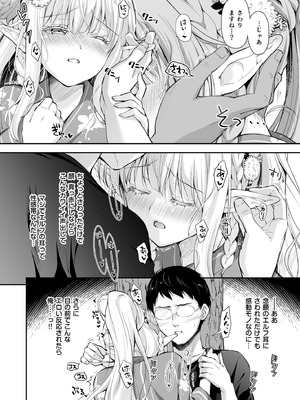 [回遊企画 (鈴井ナルミ)] オタサーのエルフ姫5_068