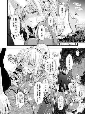 [回遊企画 (鈴井ナルミ)] オタサーのエルフ姫5_070