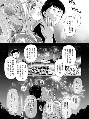 [回遊企画 (鈴井ナルミ)] オタサーのエルフ姫5_085