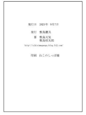 [敷島贋具 (敷島天気、敷島昭太郎)] 藍色輪転2 (ブルーアーカイブ) [DL版]_41