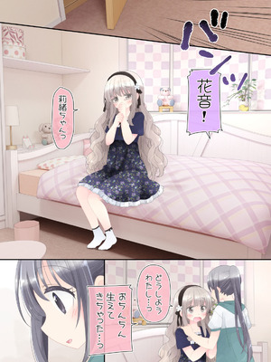 [空色にゃんにゃん (片瀬蒼子)] ヒミツのふたなり治療法_005