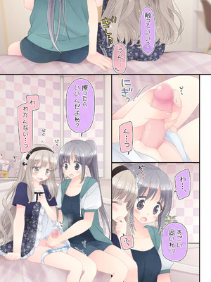 [空色にゃんにゃん (片瀬蒼子)] ヒミツのふたなり治療法_011