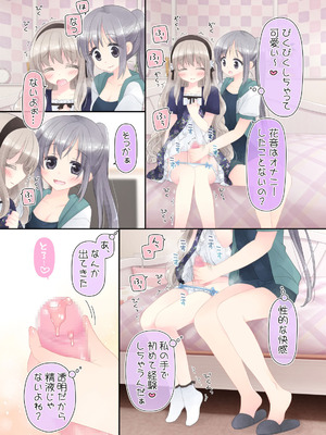 [空色にゃんにゃん (片瀬蒼子)] ヒミツのふたなり治療法_013